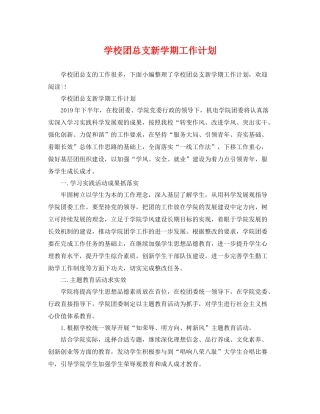 学校团总支新学期工作计划 