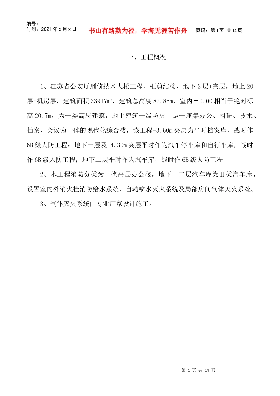 江苏公安厅刑侦技术大楼给排水施工组织设计_第1页