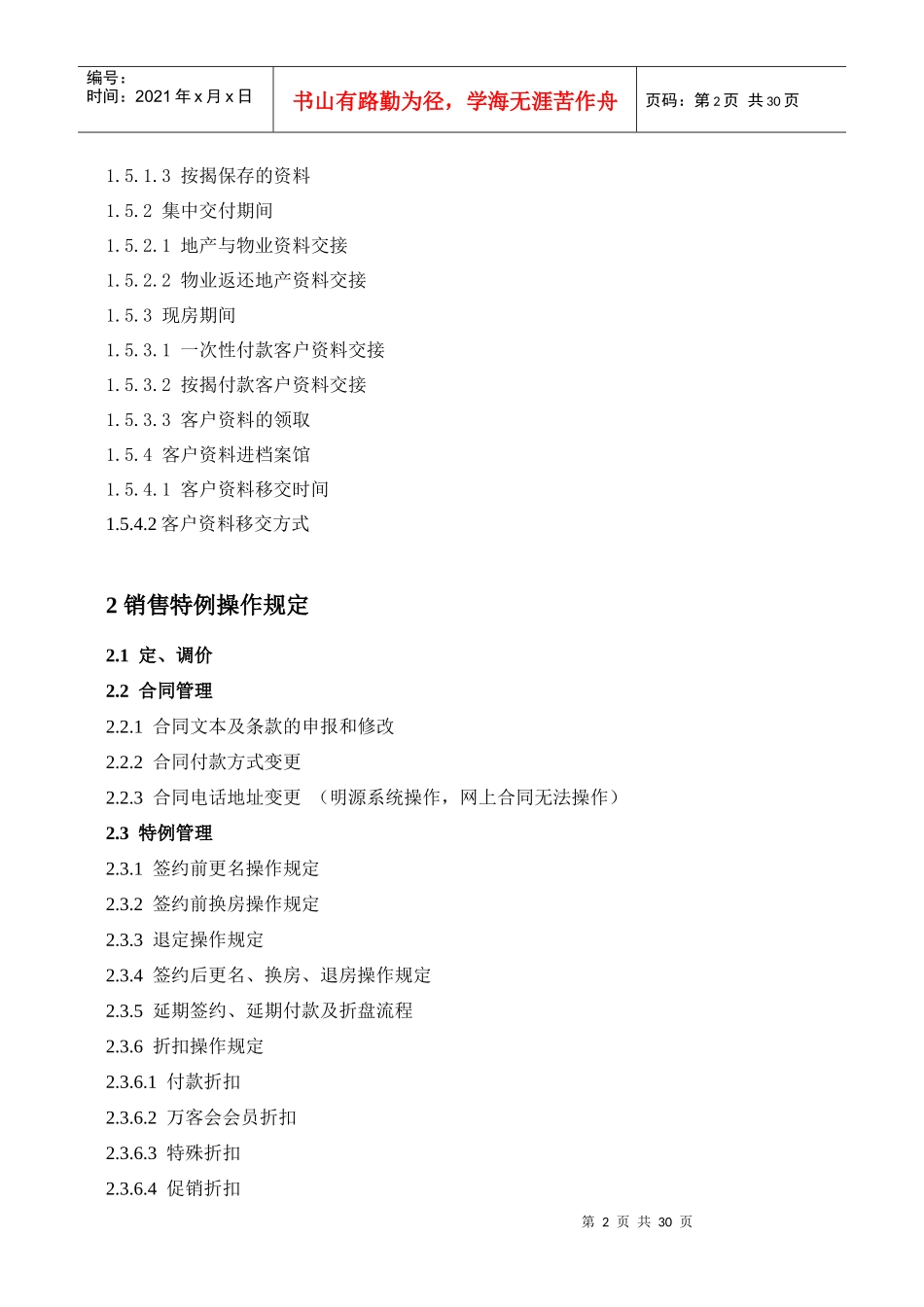 景瑞地产销售操作指引-28页及附件_第2页