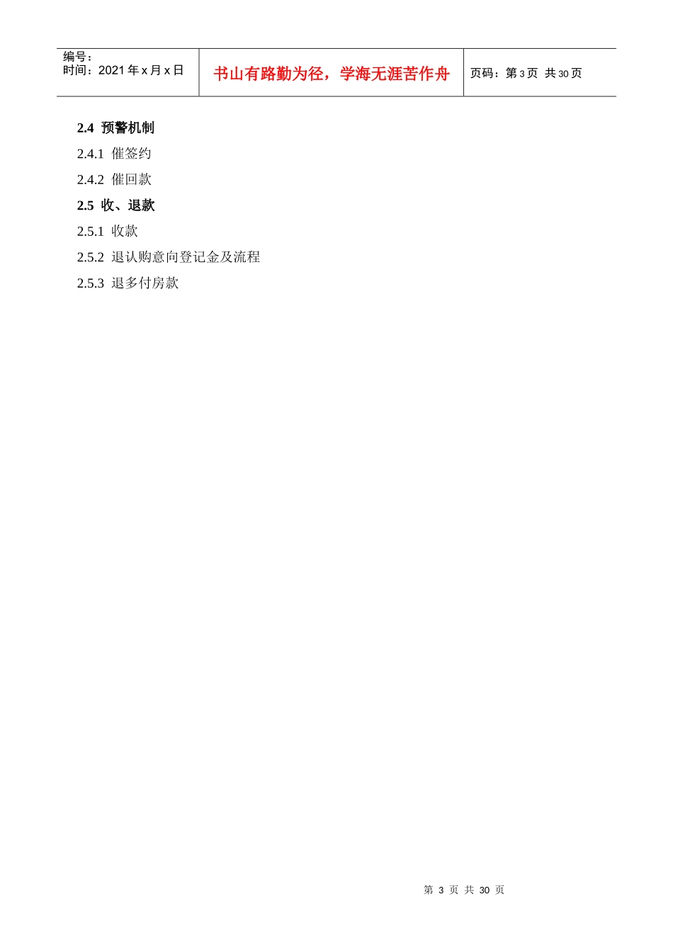 景瑞地产销售操作指引-28页及附件_第3页