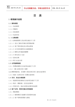 景瑞地产销售操作指引-28页及附件