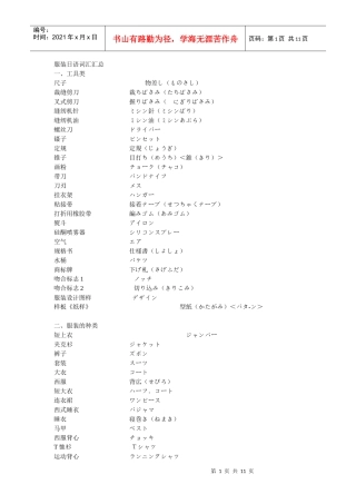 服装日语词汇汇总