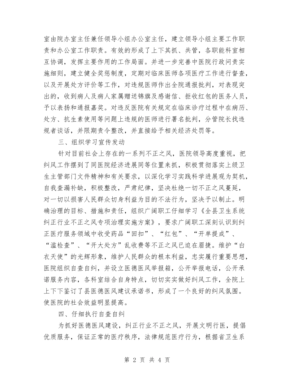 医德评核总结汇报_第2页