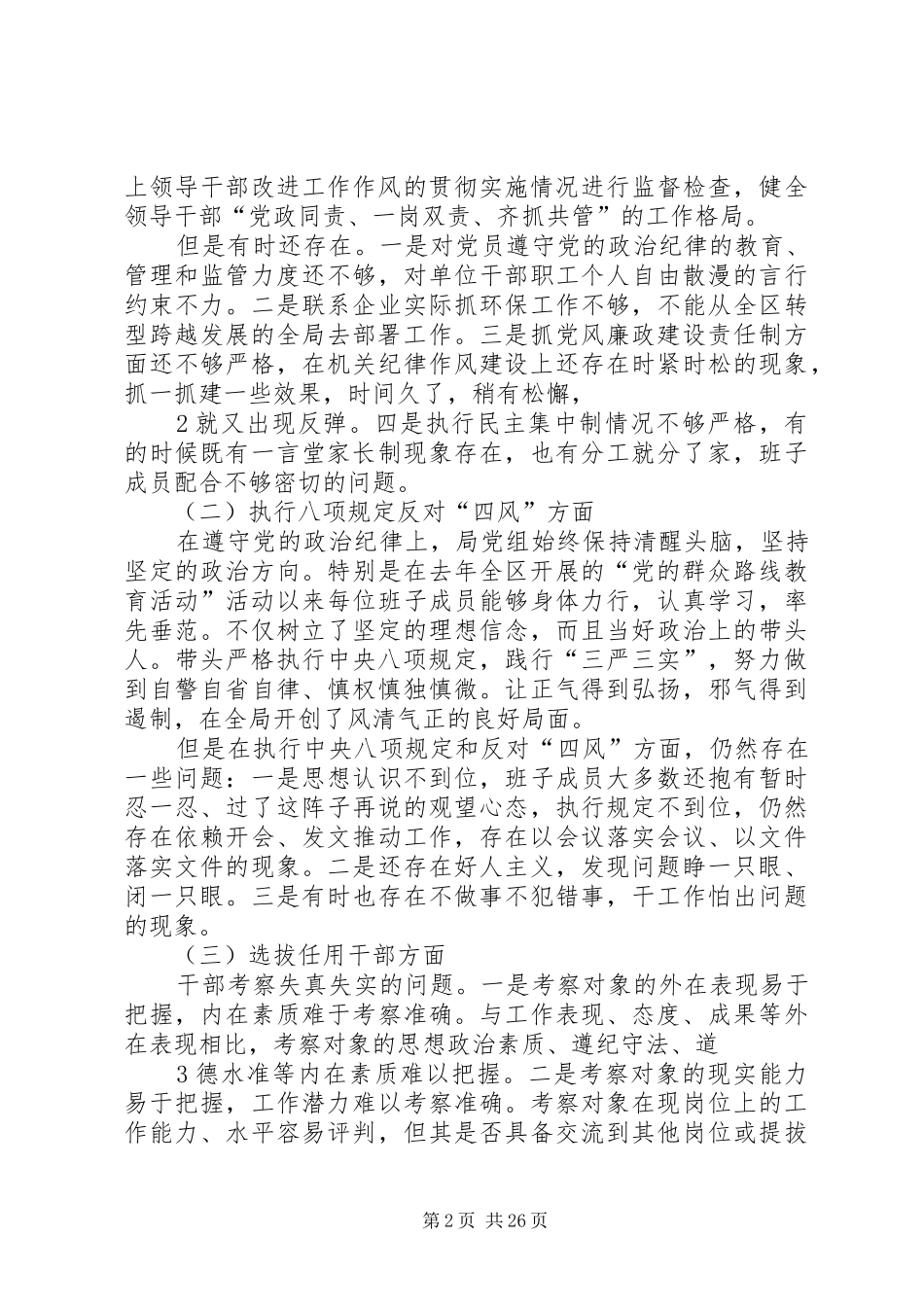 环保局班子反思剖析报告_第2页