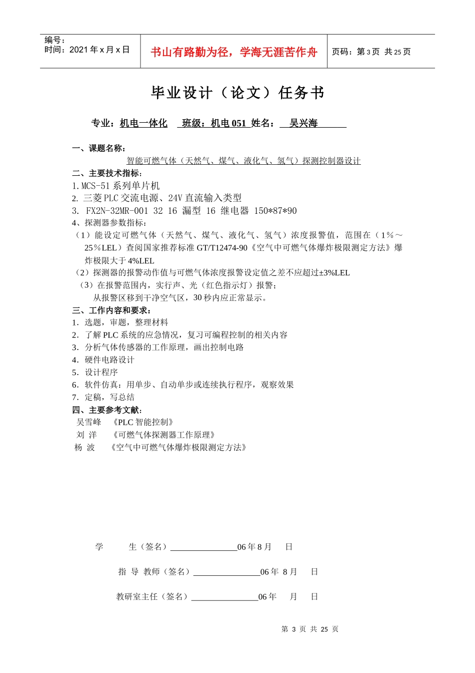 智能可燃气体探测控制器设计_第3页