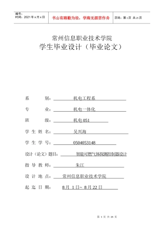 智能可燃气体探测控制器设计
