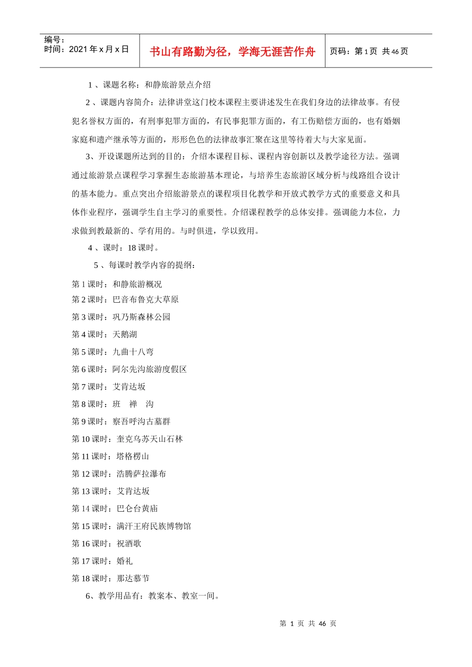 校本和静旅游景点介绍邵小斐_第1页