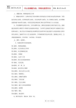 校本和静旅游景点介绍邵小斐