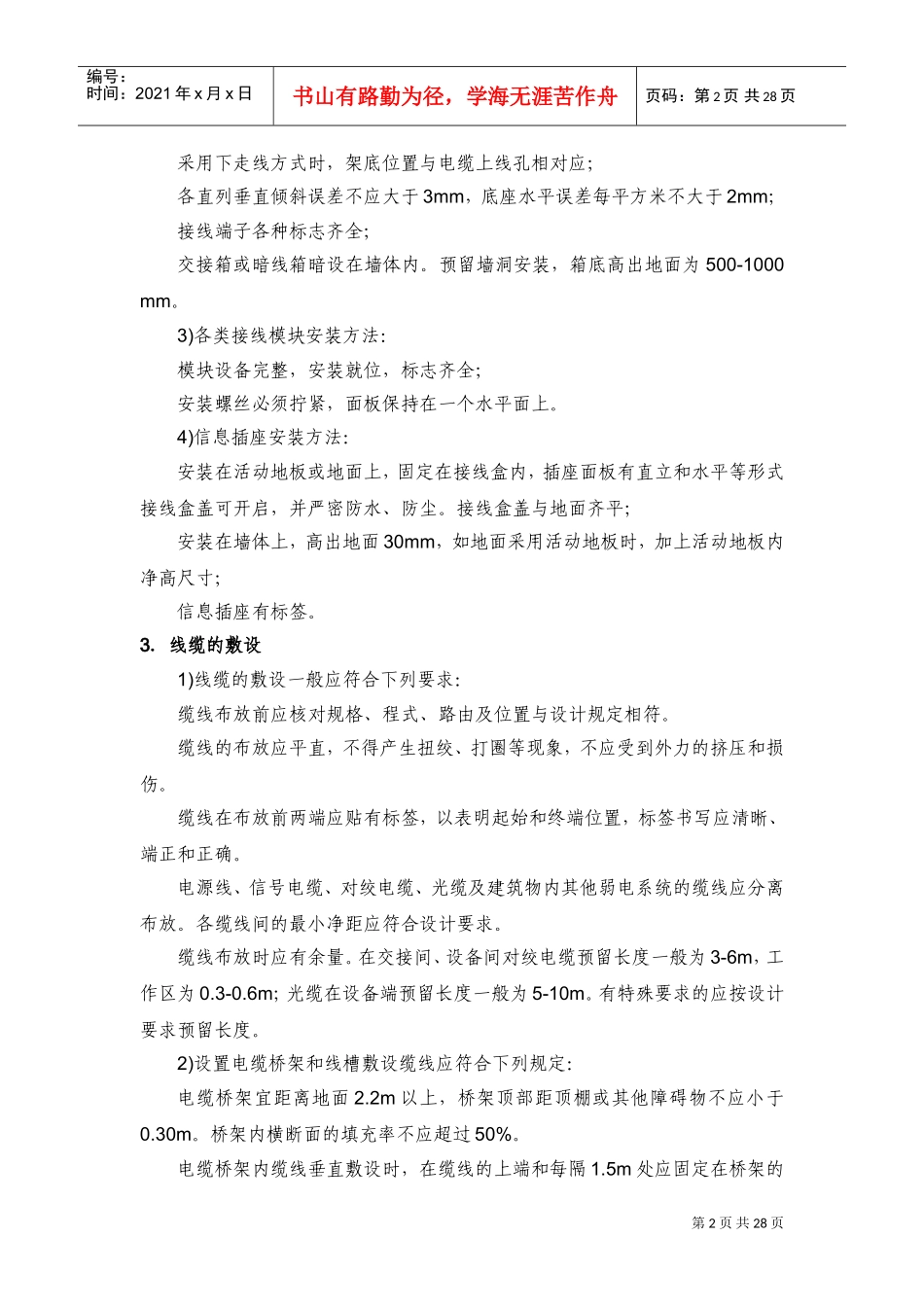 智能化各系统施工方案(DOC36页)_第2页