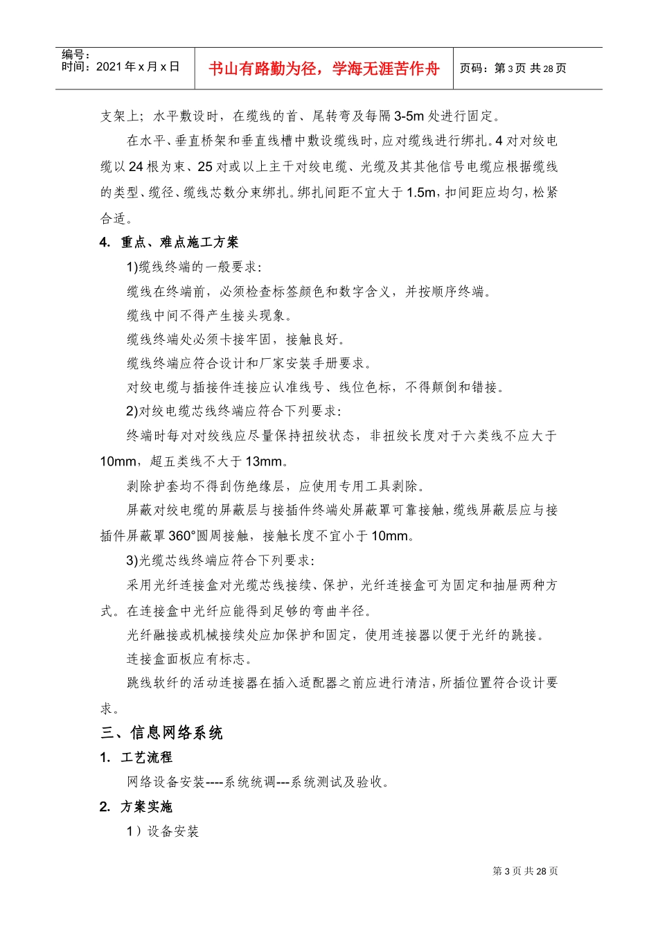 智能化各系统施工方案(DOC36页)_第3页