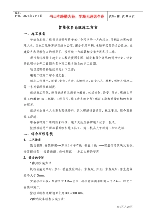 智能化各系统施工方案(DOC36页)