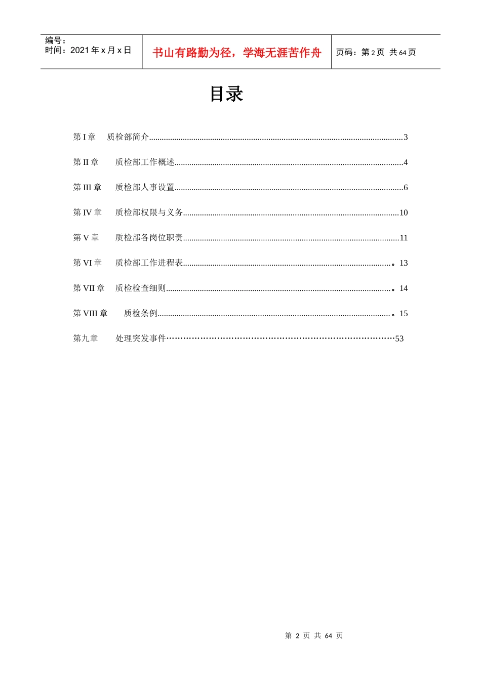 某酒店质检部运营手册_第2页