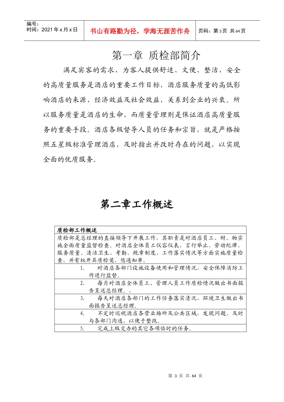 某酒店质检部运营手册_第3页