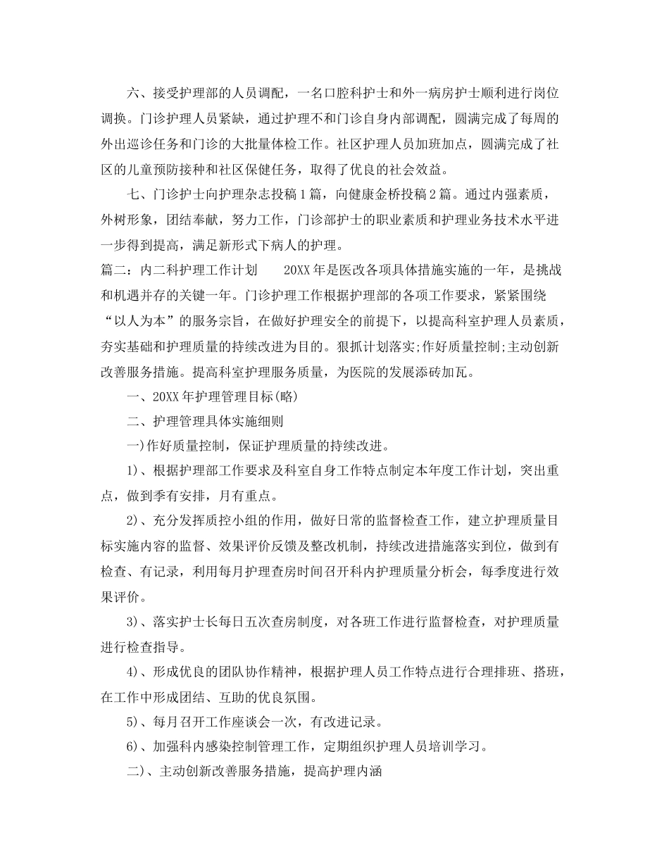 内二科护理工作计划 _第2页