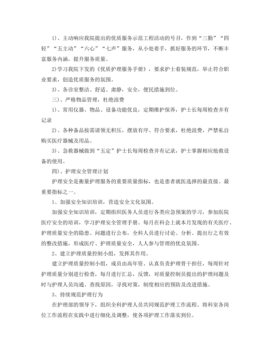内二科护理工作计划 _第3页