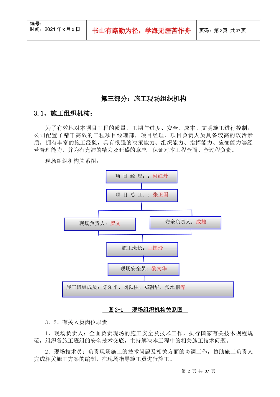 某公司水利水电配电台区施工方案_第3页