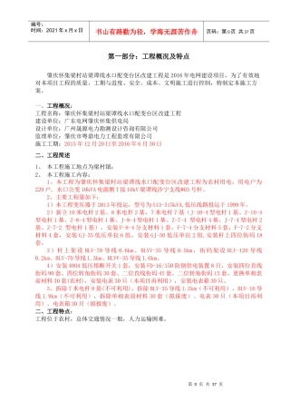 某公司水利水电配电台区施工方案
