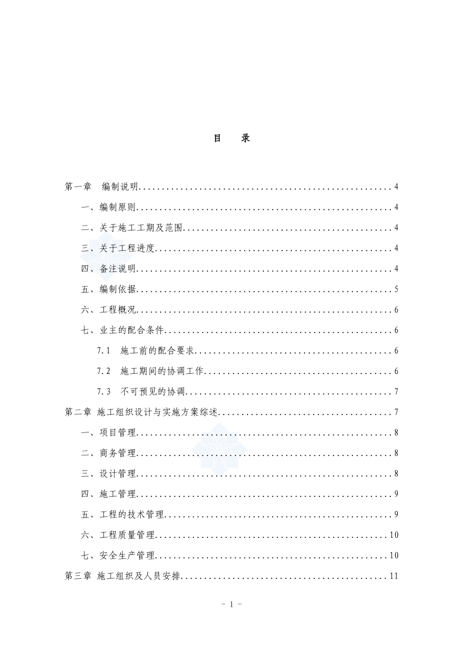 某大酒店智能化系统工程施工组织设计_第1页