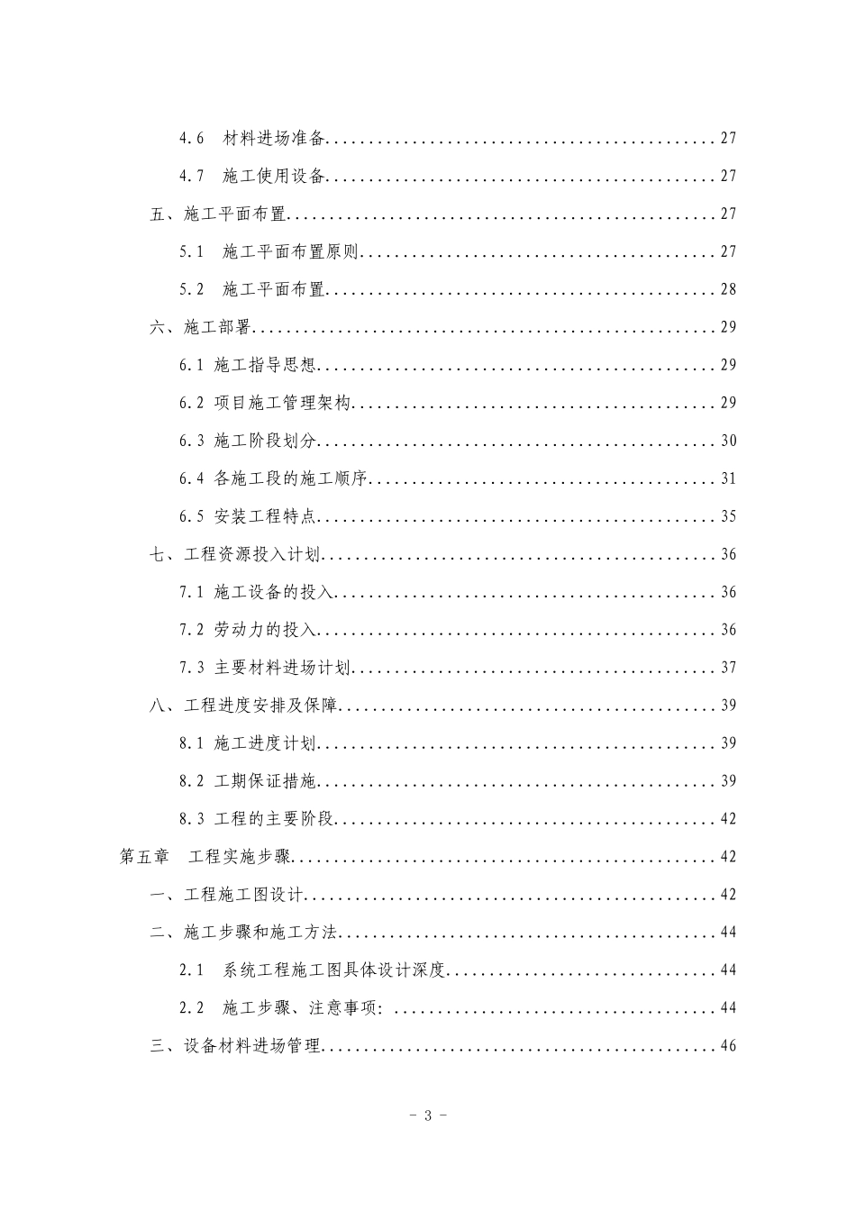 某大酒店智能化系统工程施工组织设计_第3页