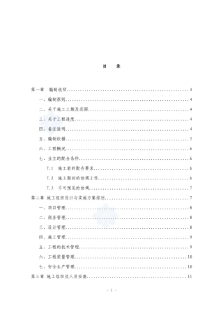 某大酒店智能化系统工程施工组织设计