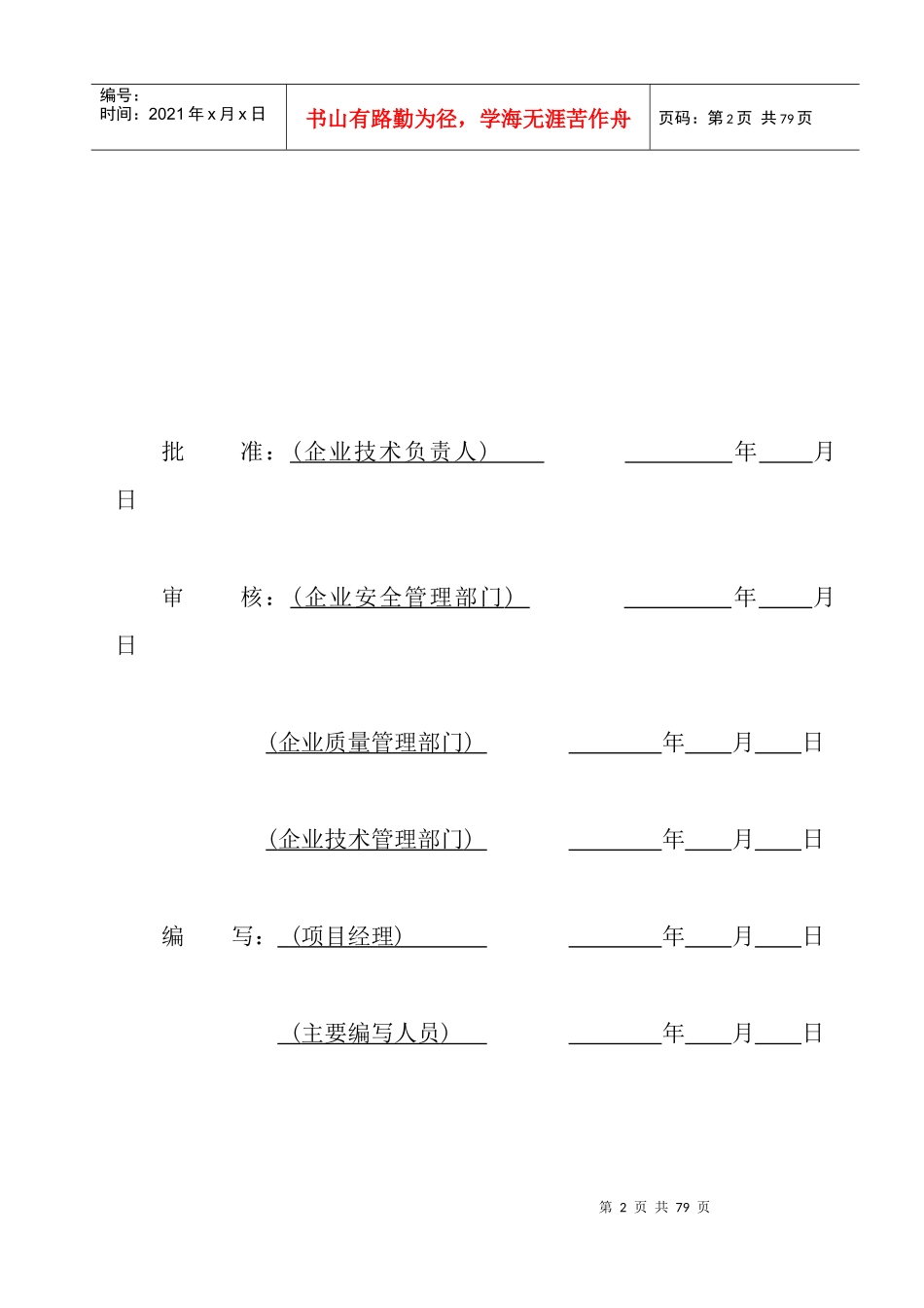 某工程项目管理实施规划施工组织设计方案_第2页