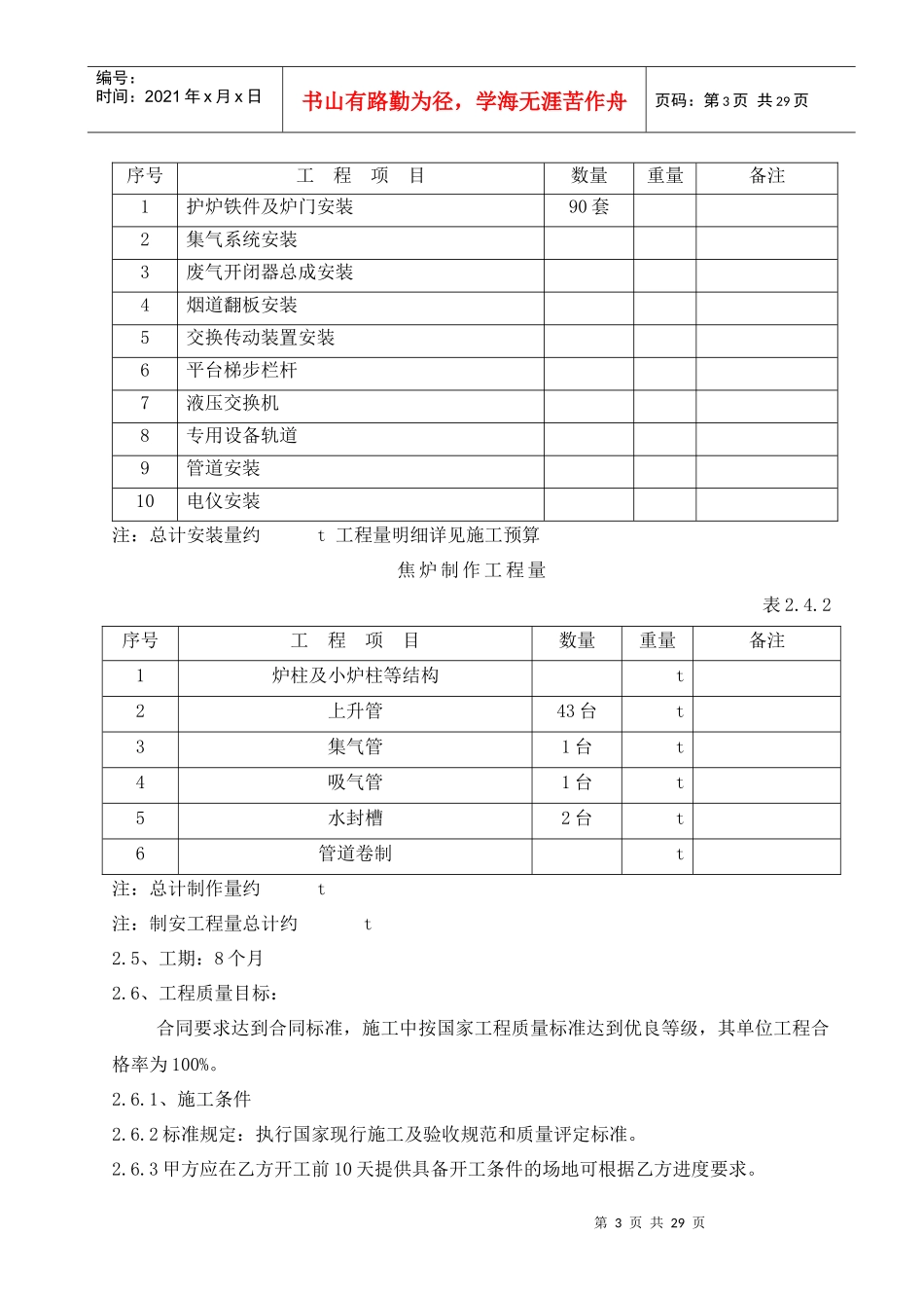 焦炉安装工程施工组织设计方案_第3页