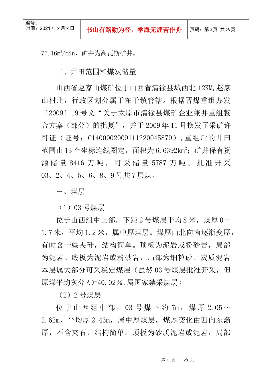 煤矿瓦斯综合治理实施方案_第3页