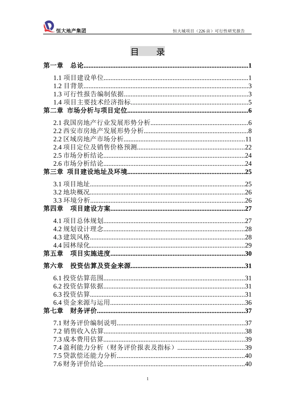 某地产城项目可行性研究报告银行终稿_第2页