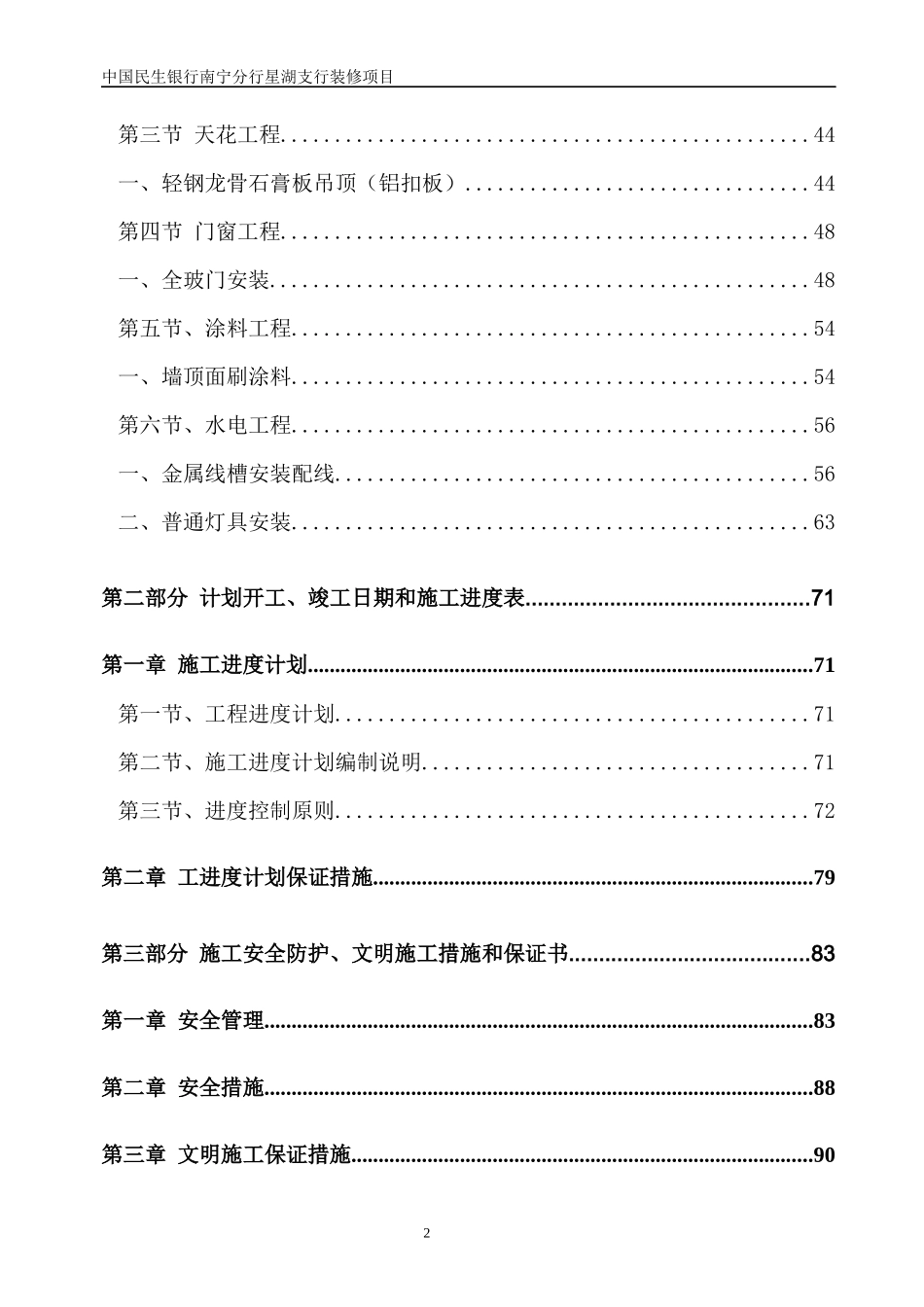 某银行支行装修工程施工组织设计案例_第2页