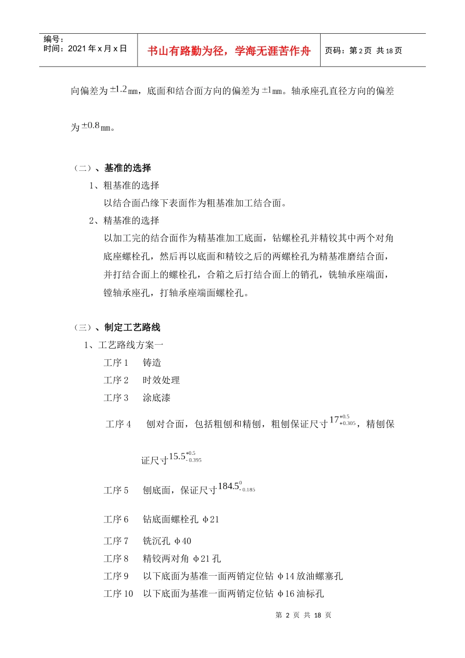 机械制造工艺 课程设计说明书_第2页