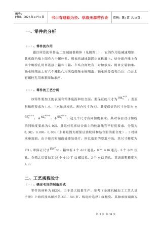 机械制造工艺 课程设计说明书