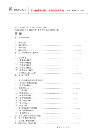 江汉大学新校一期工程施工组织设计方案大纲