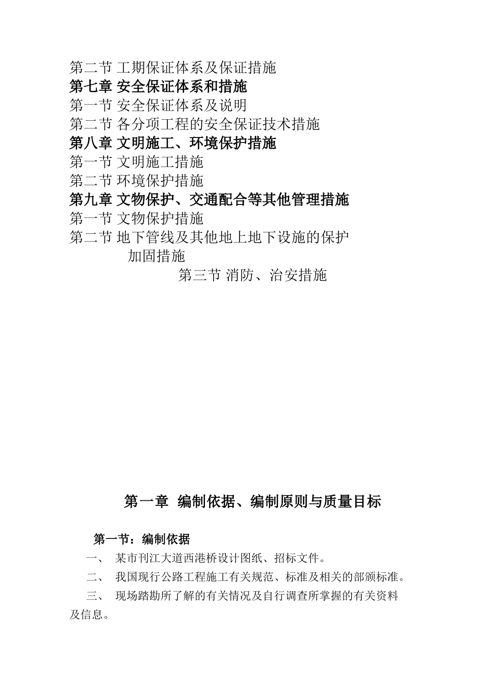 某市刊江大道西港桥工程施工组织设计方案(DOC75页)_第3页