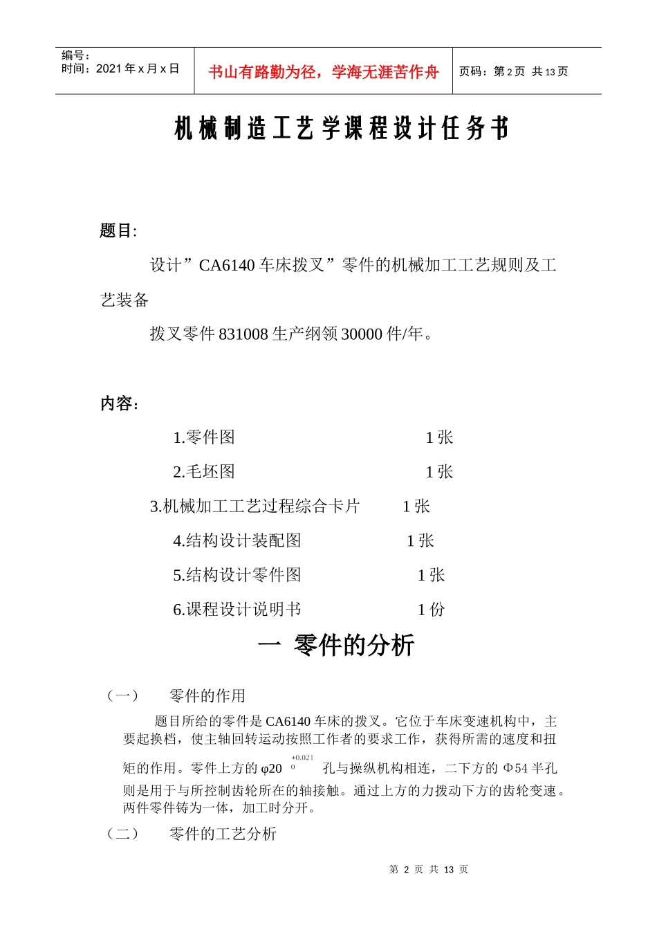 机械制造工艺课程设计说明书_第2页