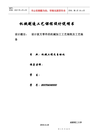 机械制造工艺课程设计说明书