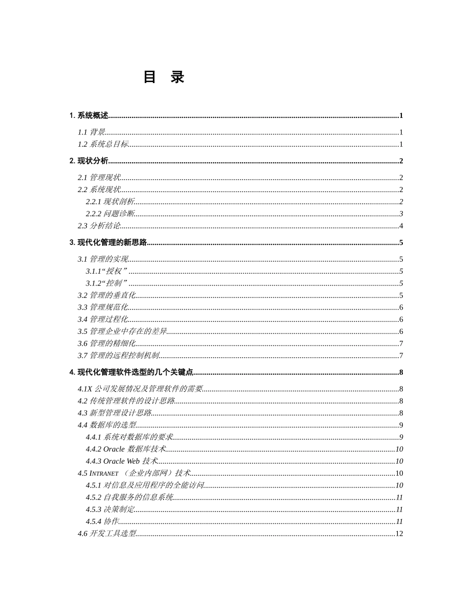 某医药企业通用系统方案_第1页