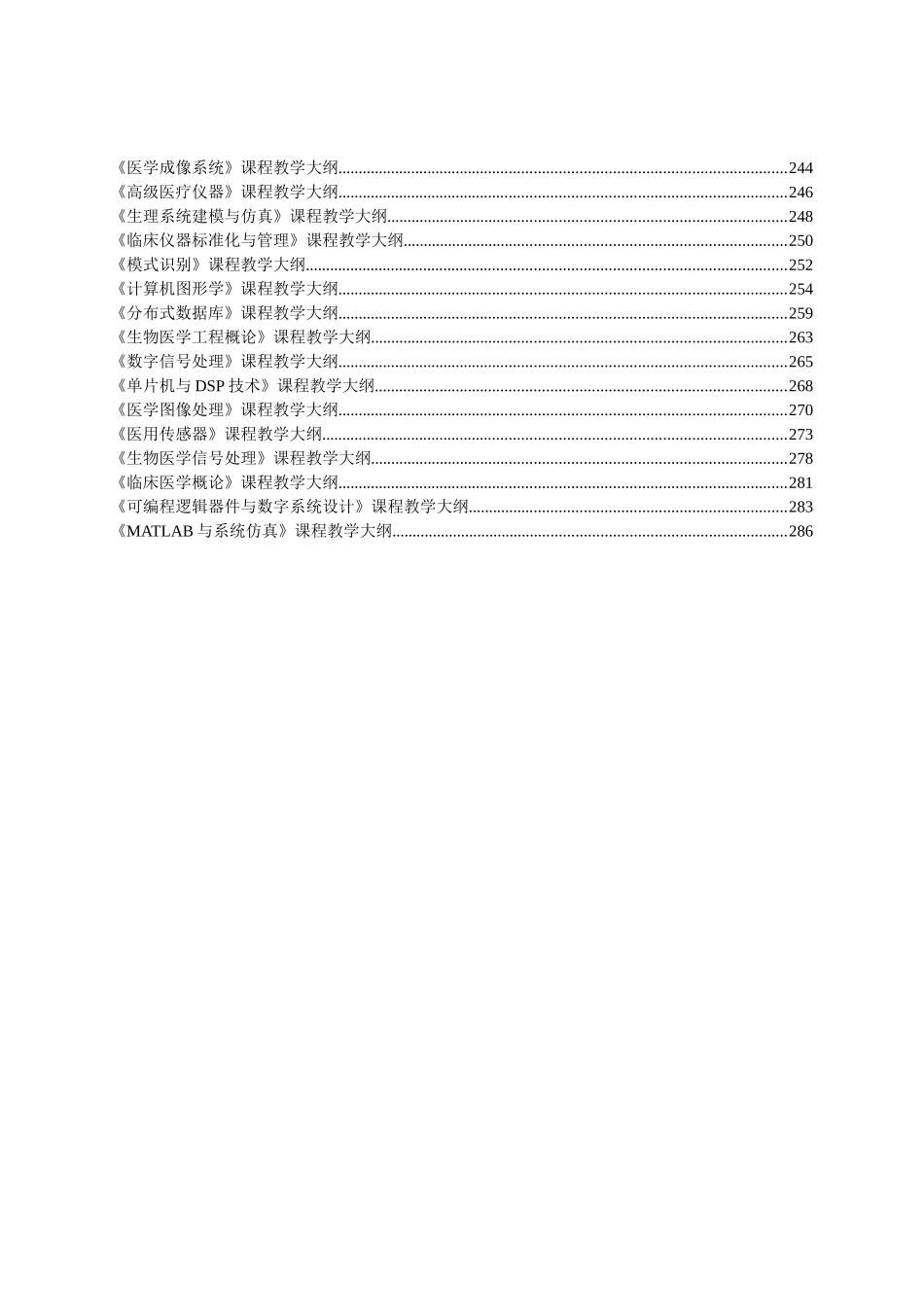 沈阳工业大学电气工程学院教学大纲_第3页