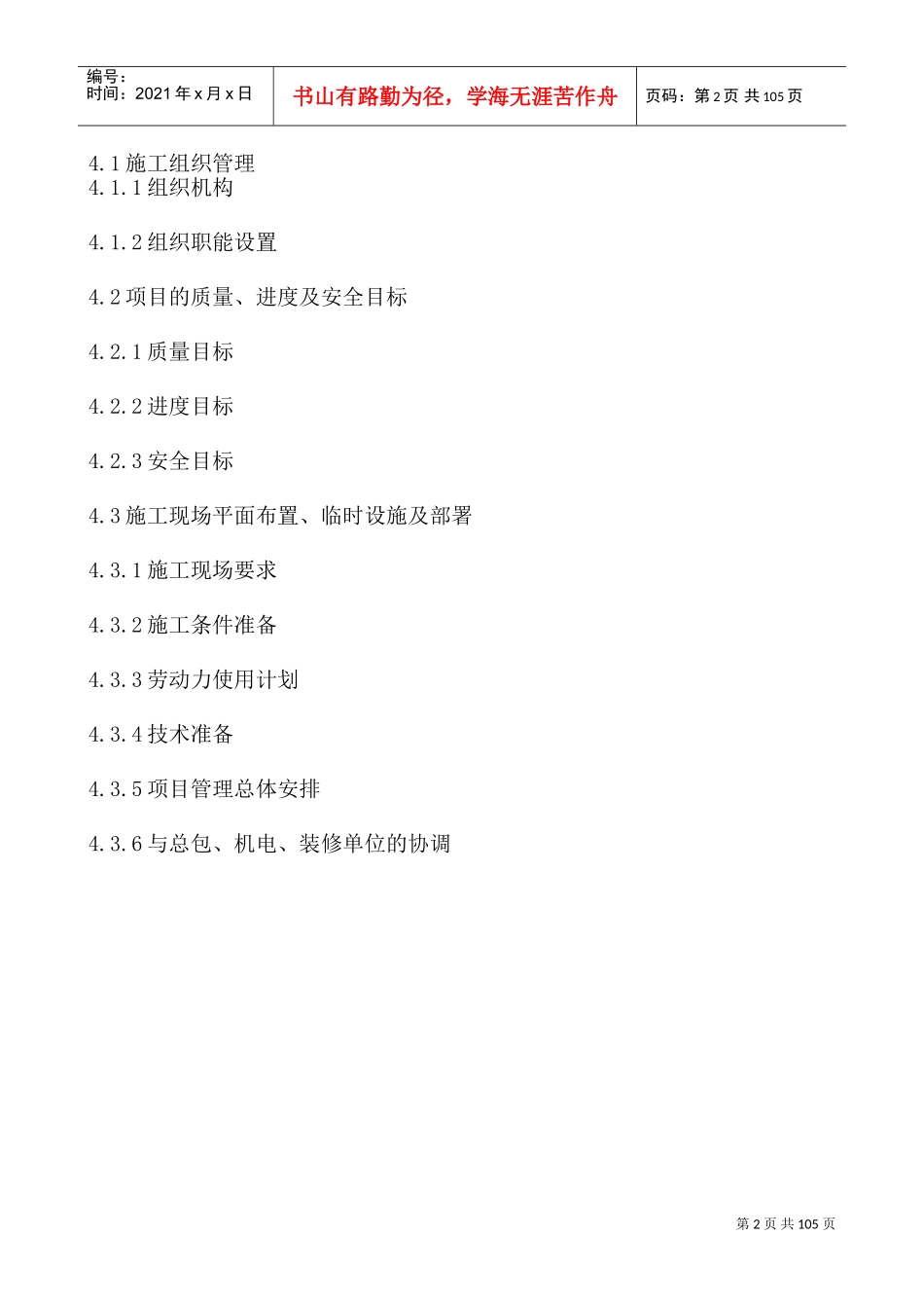某学校弱电工程施工组织设计(DOC139页)_第2页