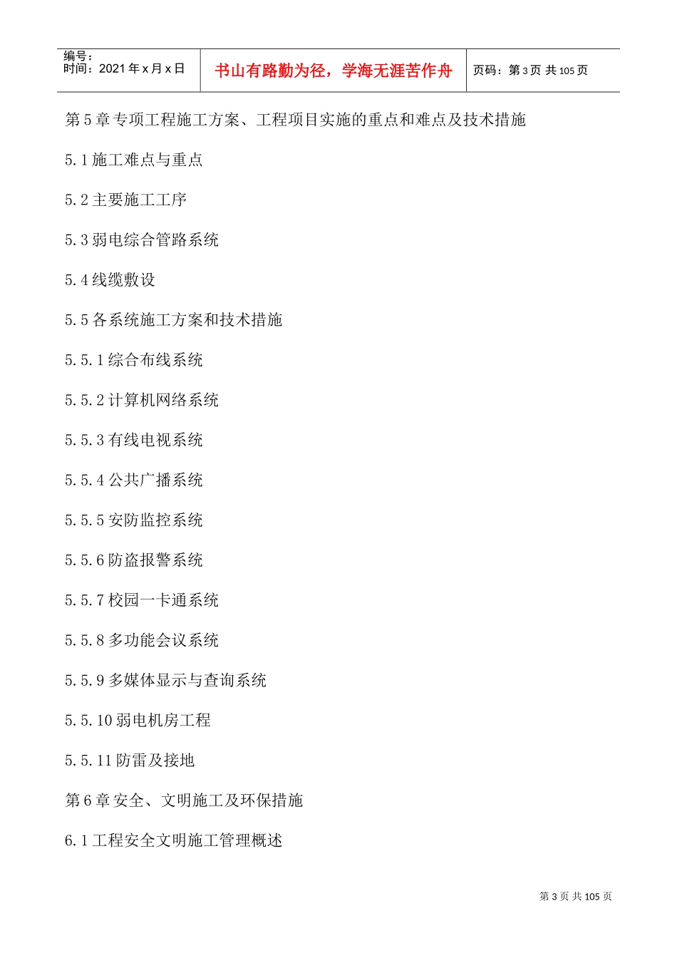 某学校弱电工程施工组织设计(DOC139页)_第3页