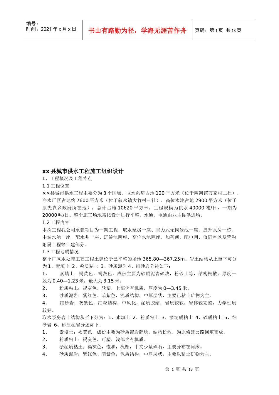 某县城市供水工程施工组织设计_第1页