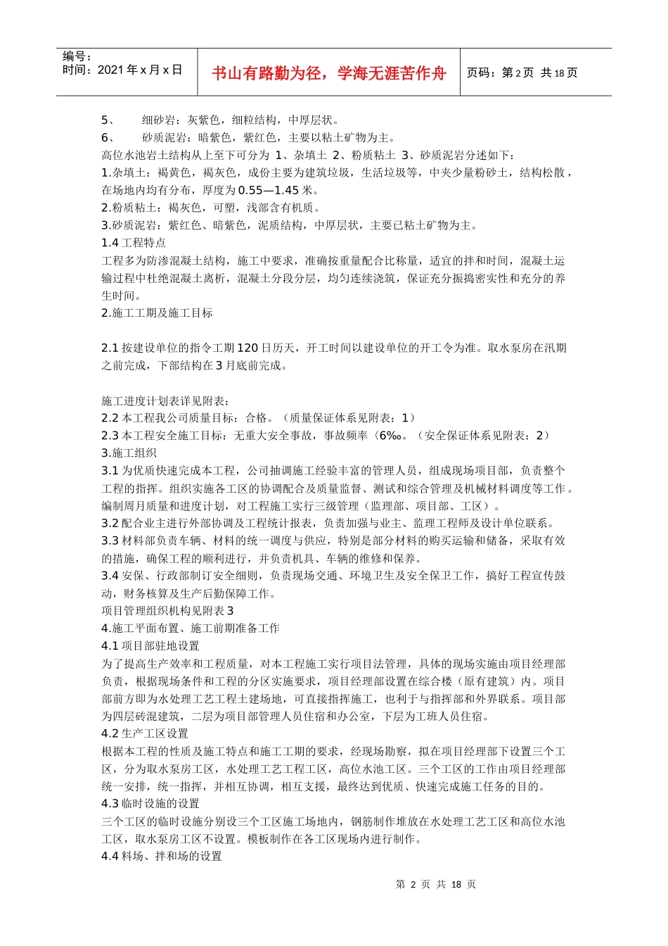 某县城市供水工程施工组织设计_第2页