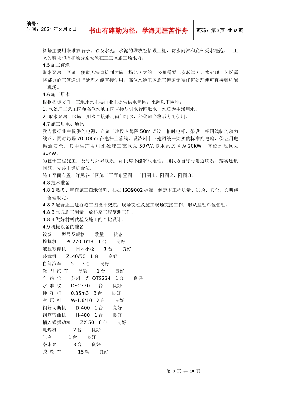 某县城市供水工程施工组织设计_第3页