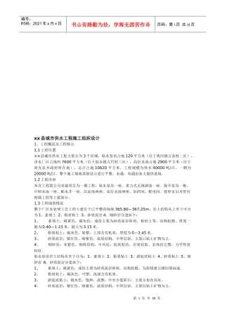 某县城市供水工程施工组织设计
