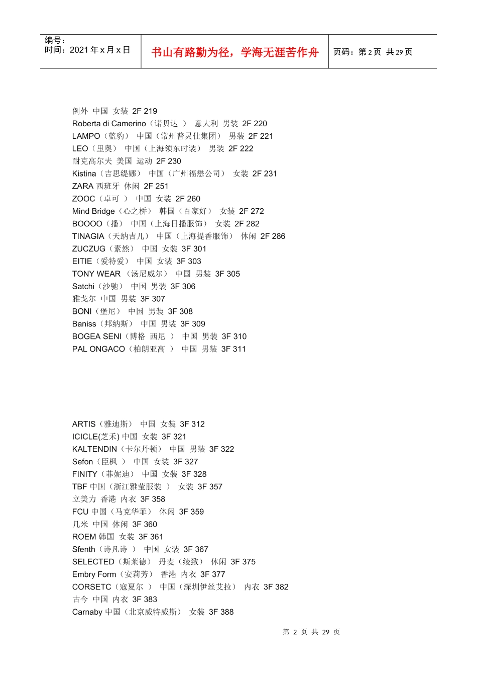 服装品牌的大全_第2页