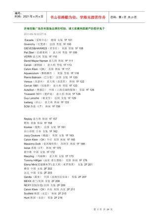 服装品牌的大全