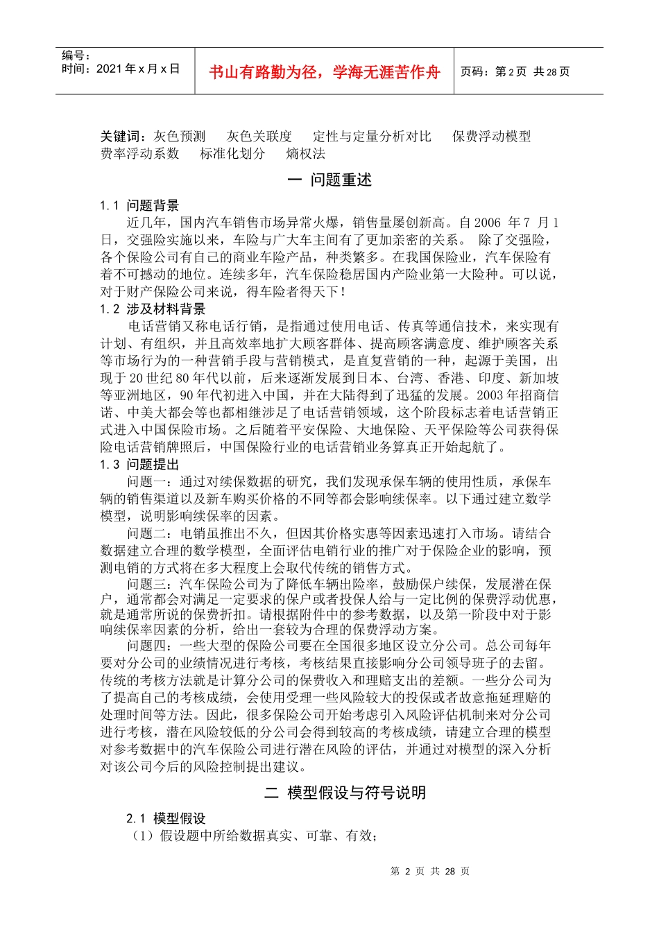 汽车保险相关问题的分析_第2页