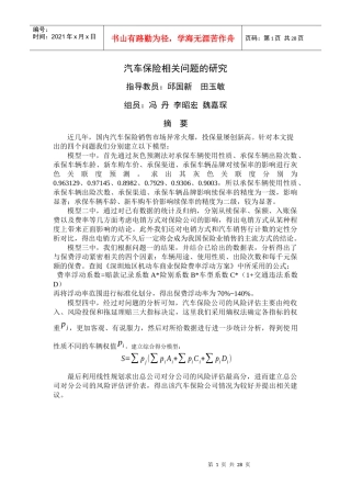 汽车保险相关问题的分析