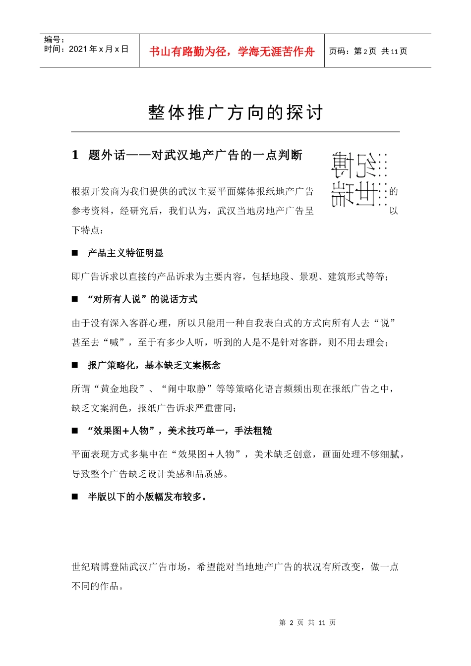武汉地产整体推广方向的探讨_第2页
