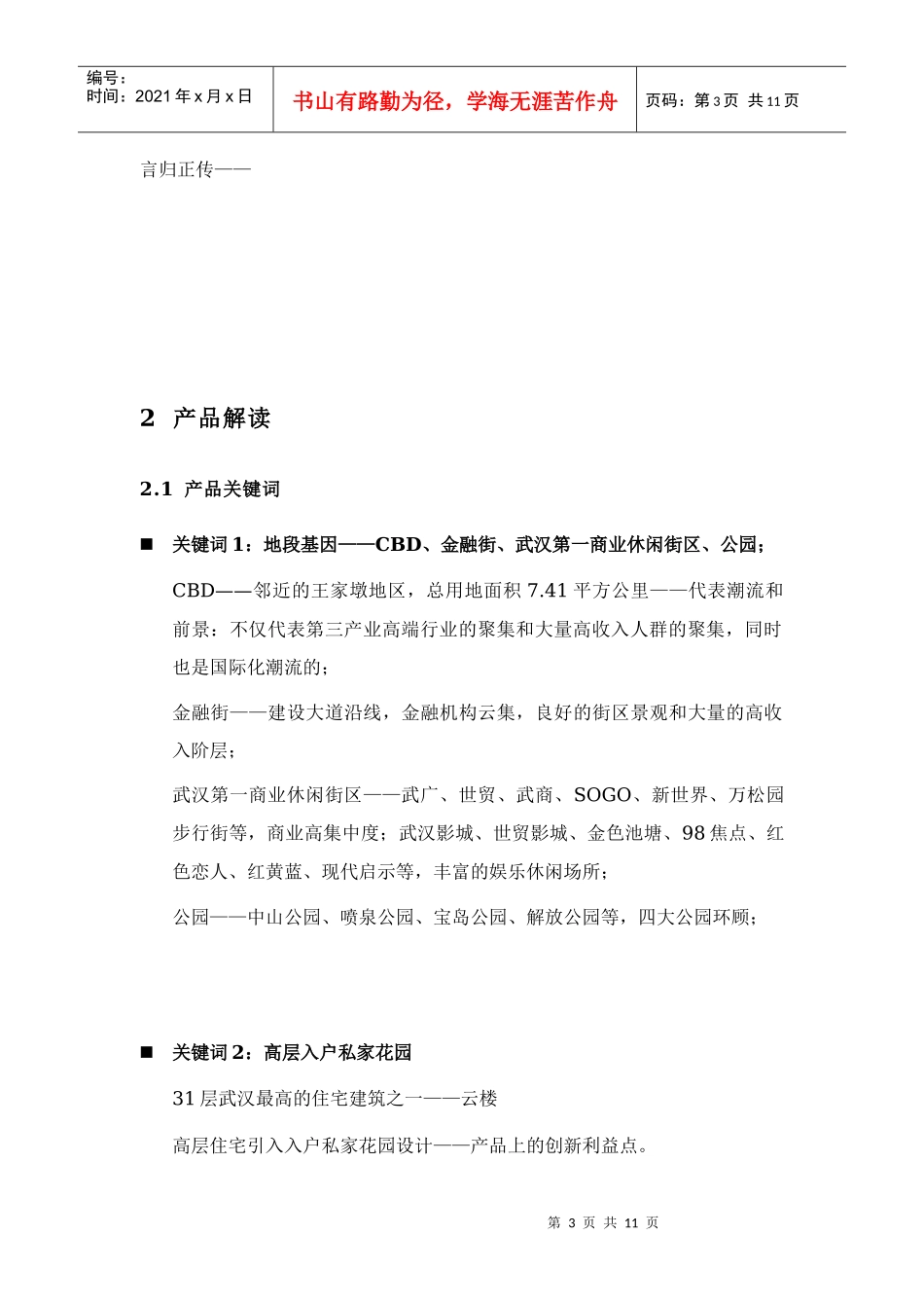 武汉地产整体推广方向的探讨_第3页