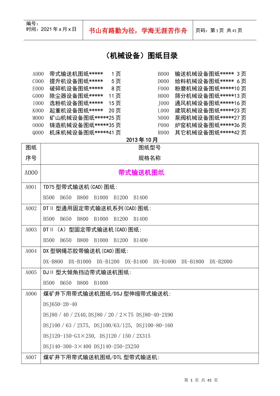 旭辉建材矿山水泥机械图纸目录(XXXX01)_第1页